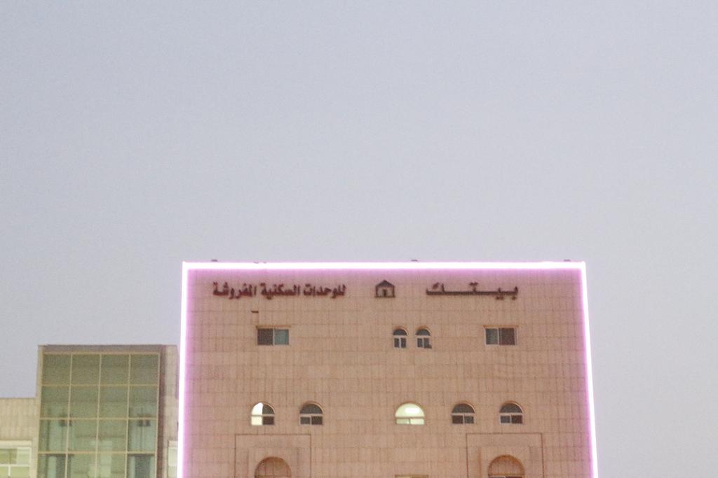 Bayetak Al Zahi Furnished Apartments 제다 객실 사진